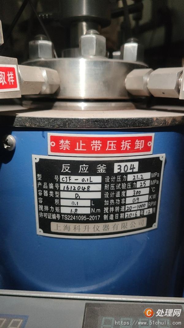 二手高壓反應釜