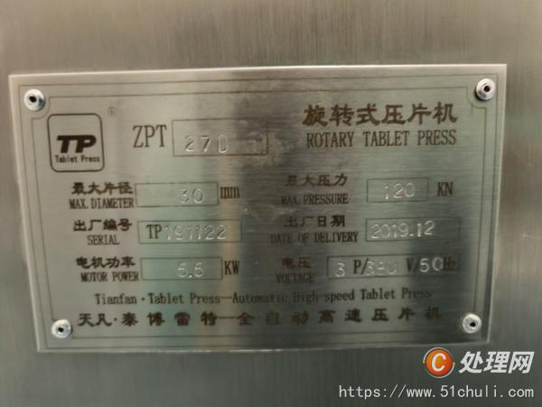 二手壓片機(jī)
