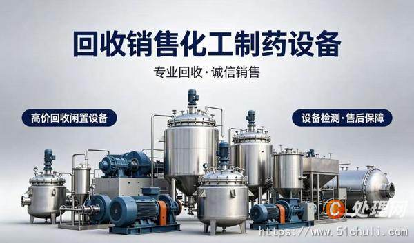 設備回收