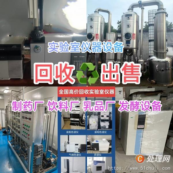 二手實驗室設備
