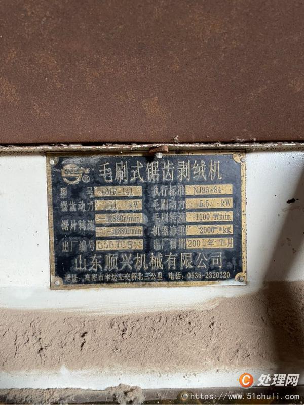 二手鋸床