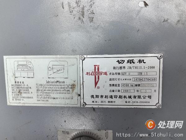 二手切紙機(jī)