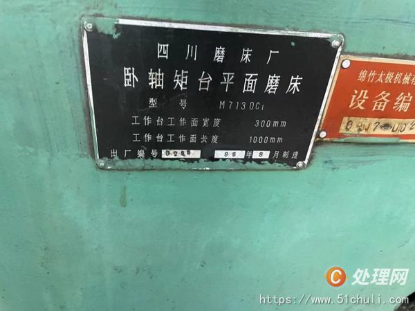 二手磨床