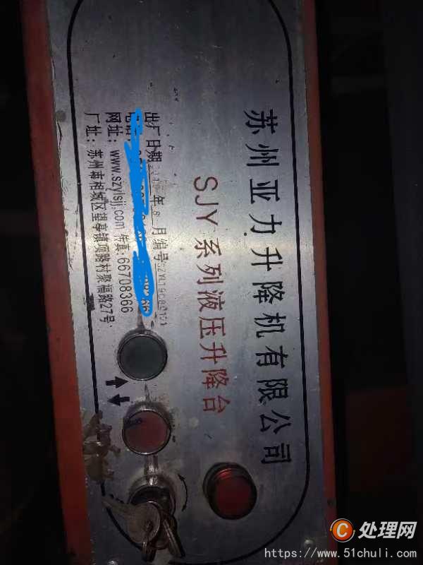 二手升降平臺