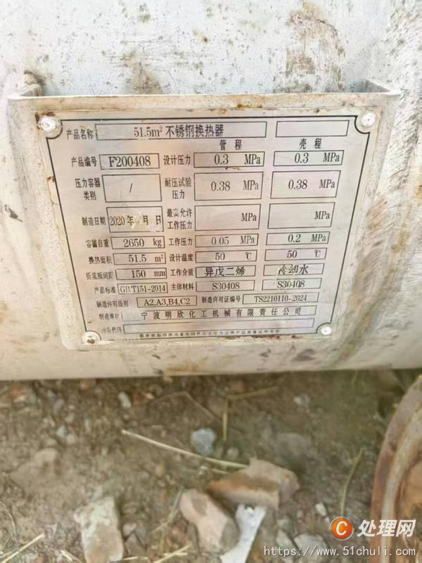 二手不銹鋼冷凝器