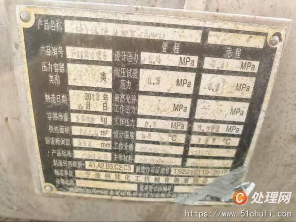 二手不銹鋼冷凝器