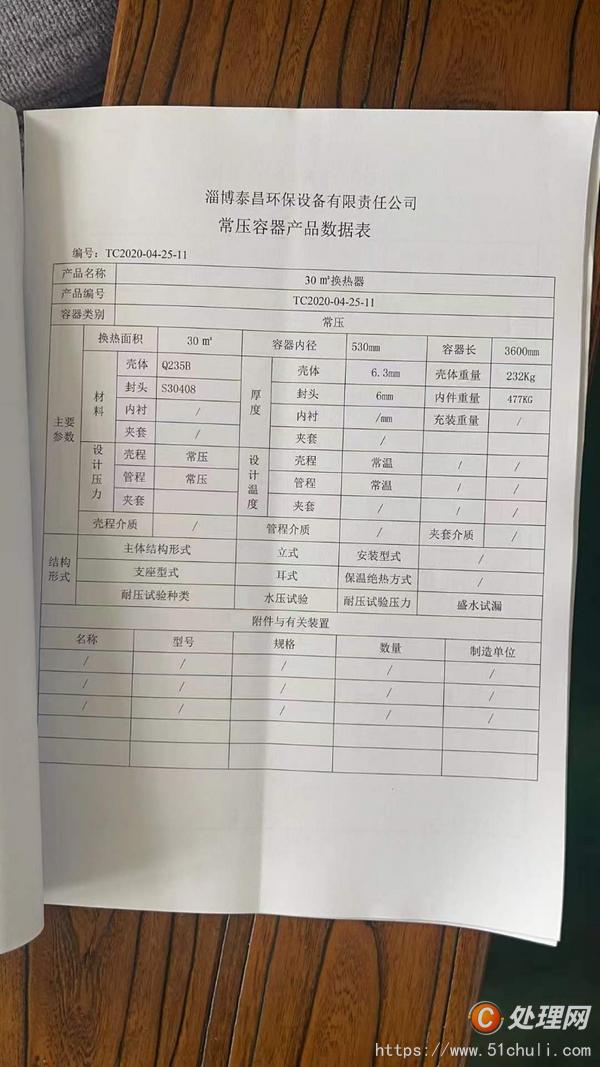 二手不銹鋼冷凝器