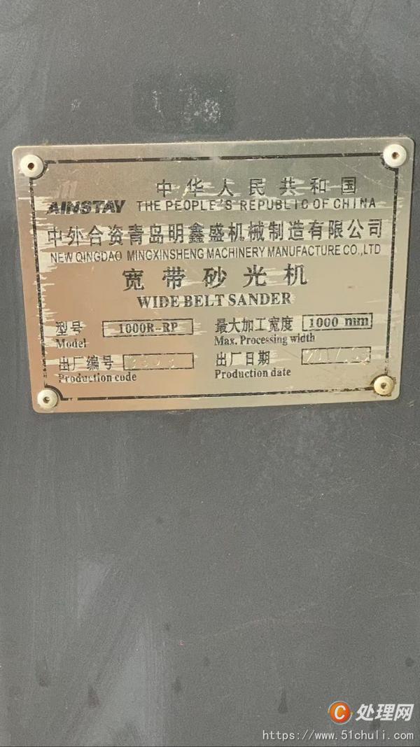 二手砂光機