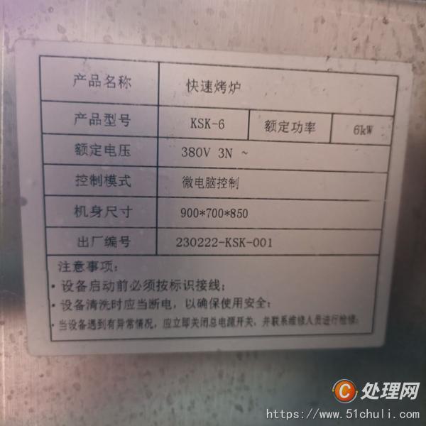 二手烤箱