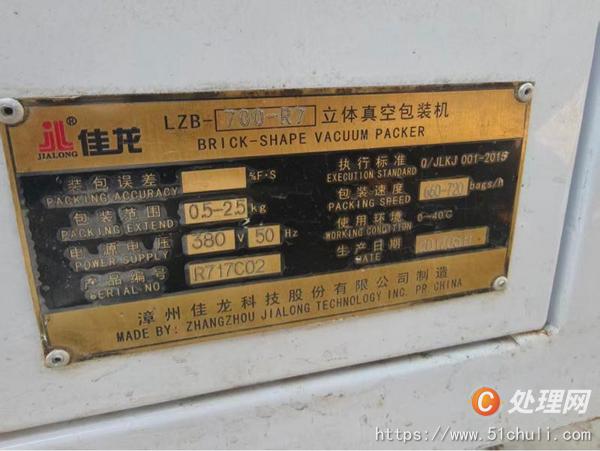 二手真空包裝機(jī)