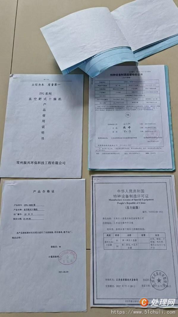 二手耙式干燥機(jī)