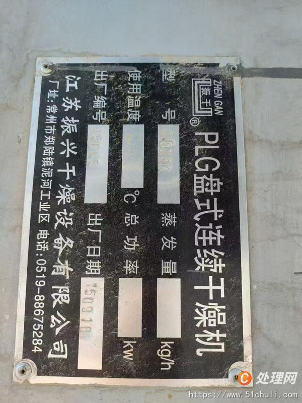 二手盤式干燥機(jī)
