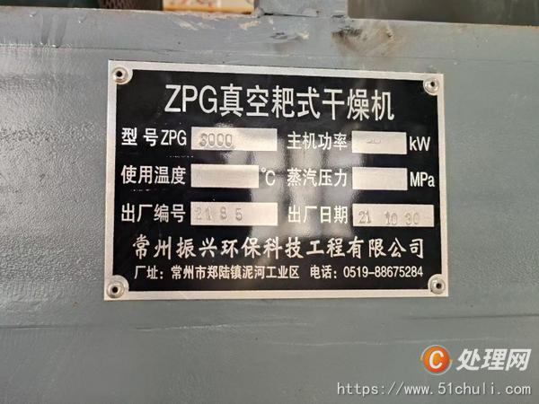 二手耙式干燥機(jī)
