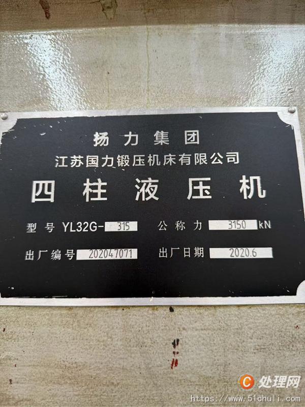 二手液壓機(jī)