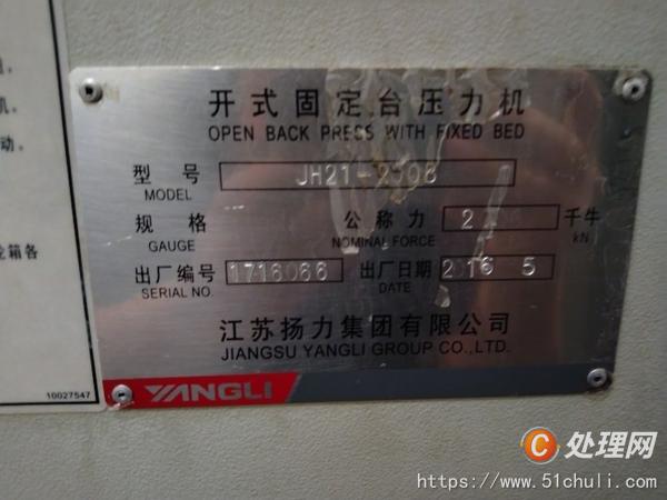 二手沖床