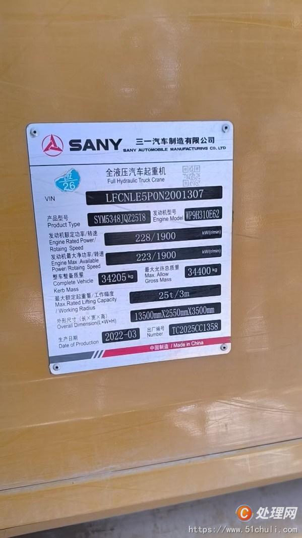 二手汽車吊
