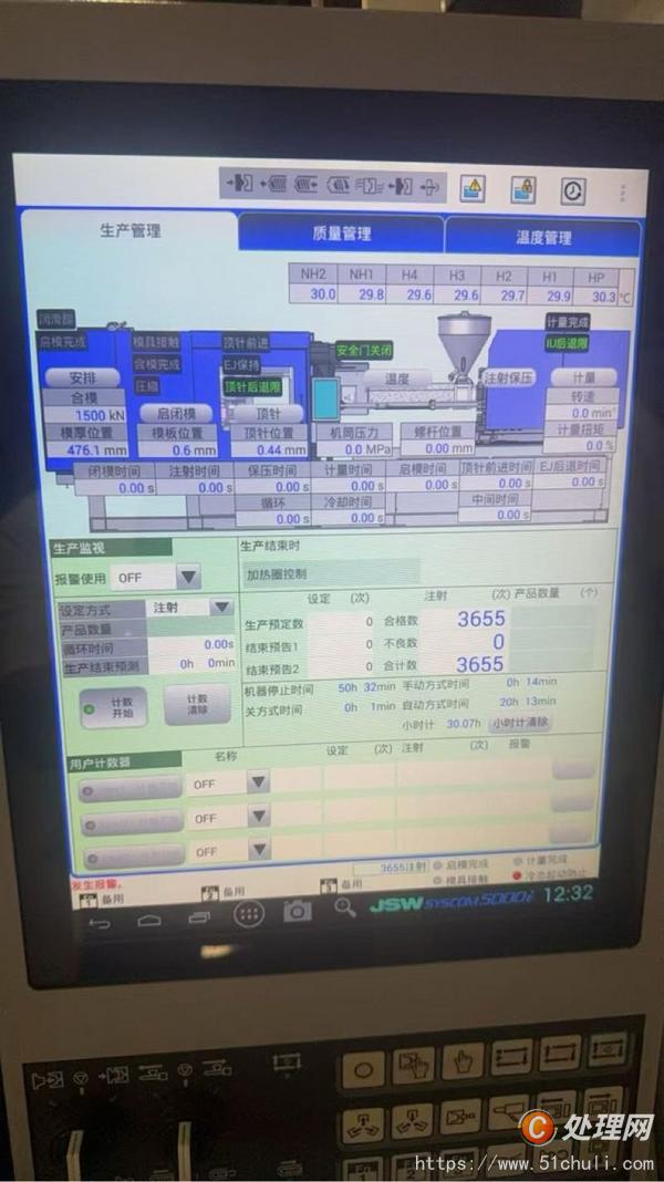 二手注塑機