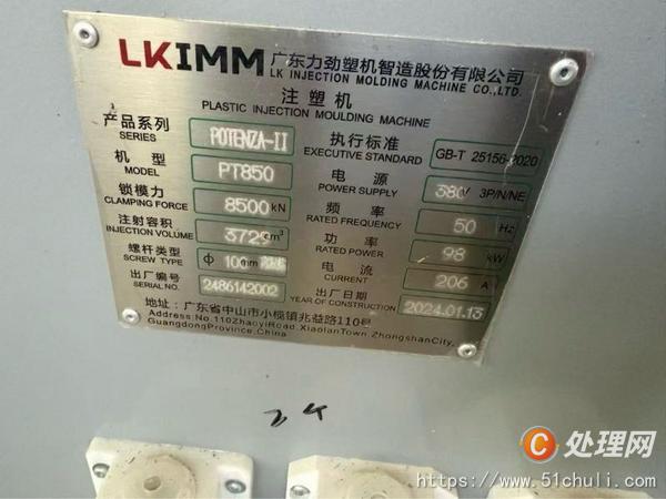 二手注塑機(jī)