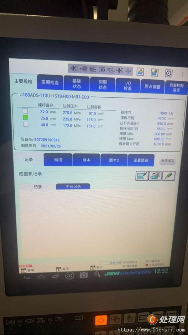 二手注塑機