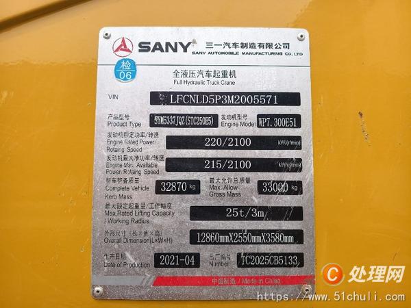 二手汽車吊