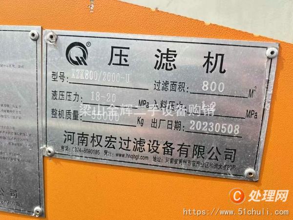 二手廂式壓濾機(jī)