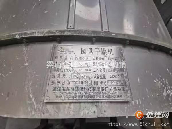 二手盤式干燥機