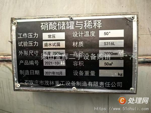 二手不銹鋼儲罐