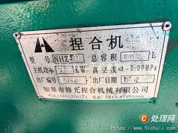 二手捏合機(jī)