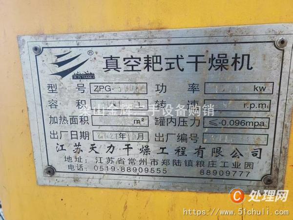 二手耙式干燥機