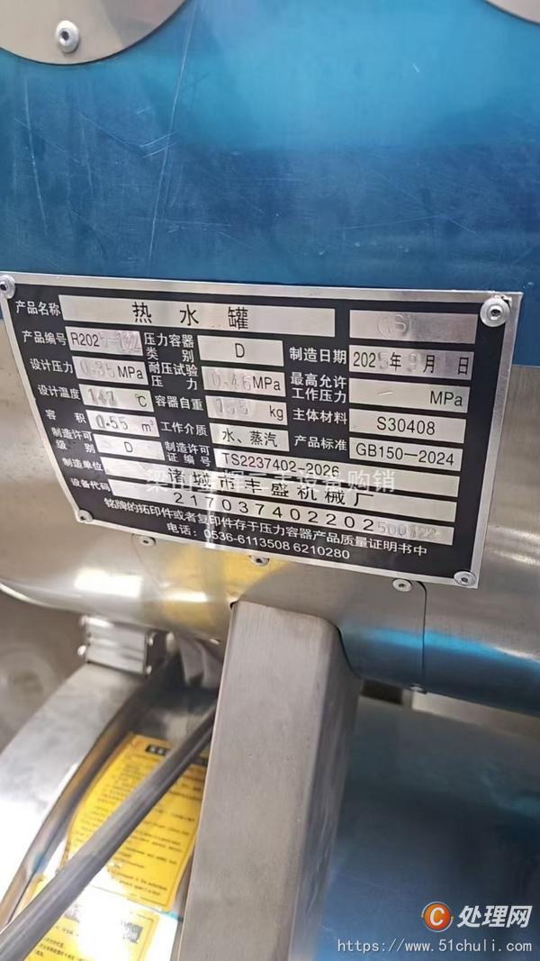 二手殺菌鍋