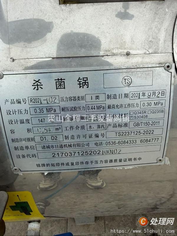 二手殺菌鍋