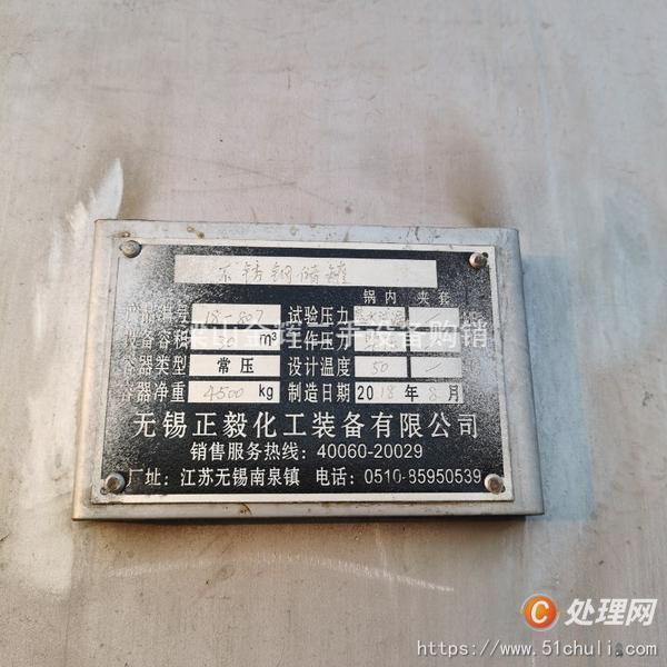 二手儲罐