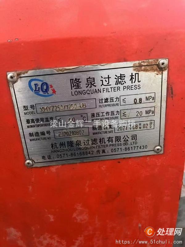 二手壓濾機(jī)
