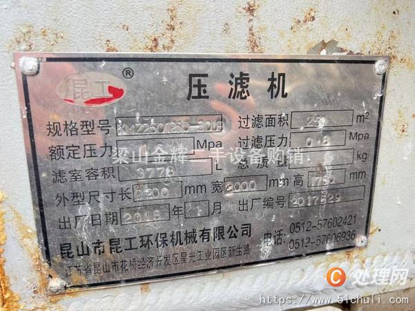 二手廂式壓濾機(jī)