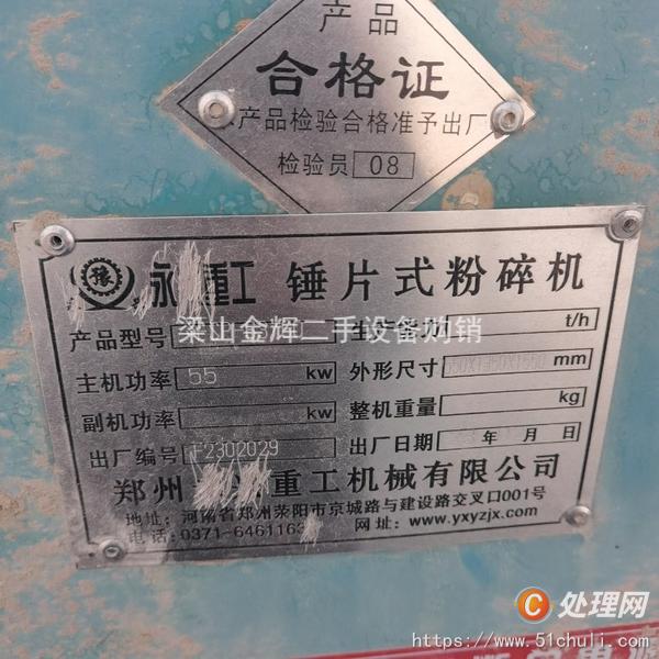 二手粉碎機