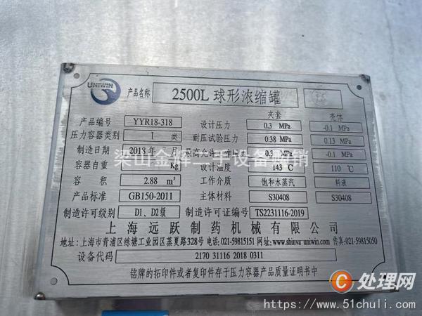二手濃縮蒸發(fā)器