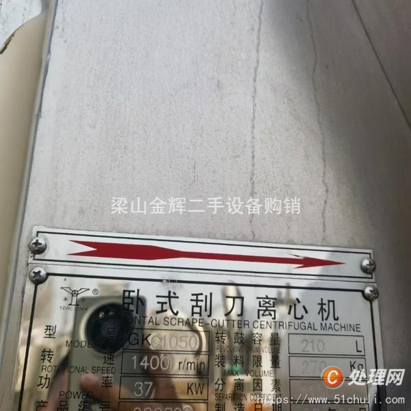 二手刮刀離心機