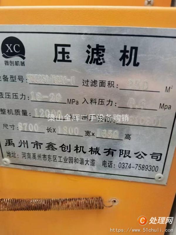 二手壓濾機
