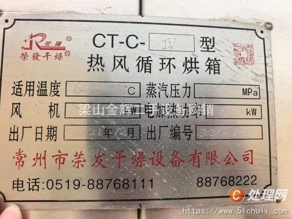 二手熱風(fēng)循環(huán)烘箱