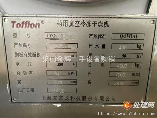 二手凍干機(jī)