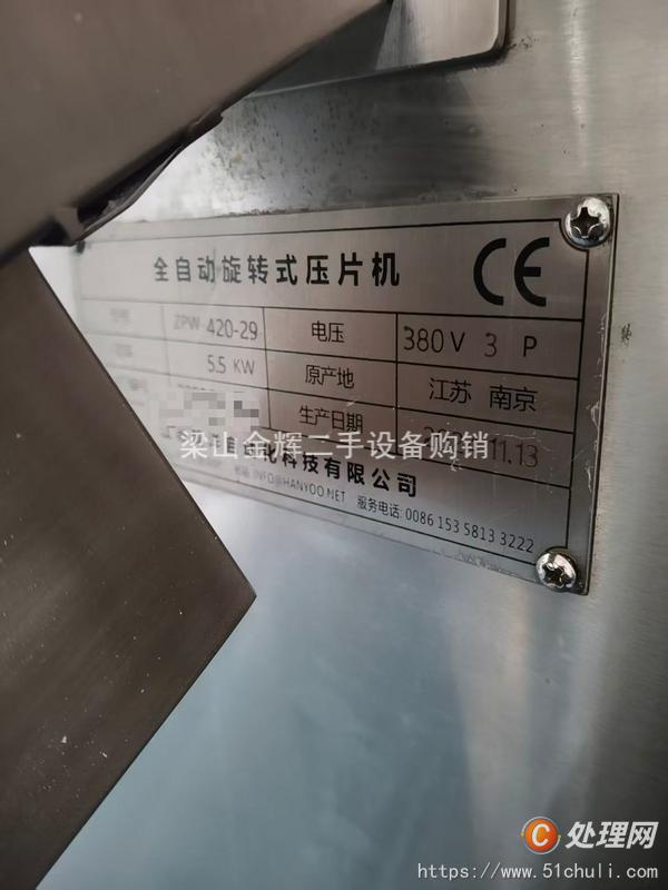 二手壓片機(jī)
