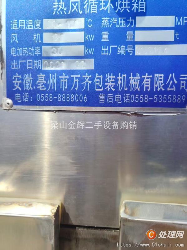 二手烘箱