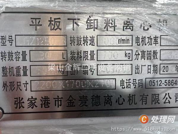 二手刮刀離心機(jī)