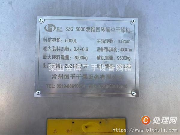 二手雙錐干燥機(jī)