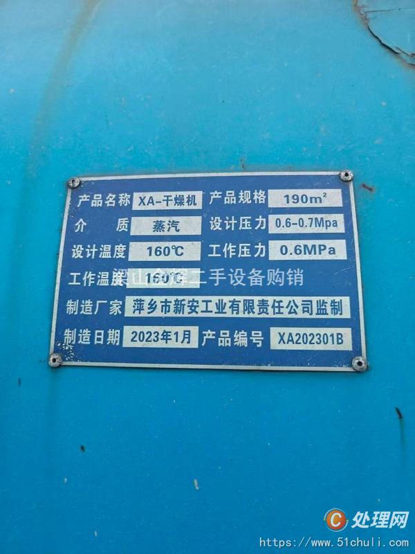 二手干燥機(jī)