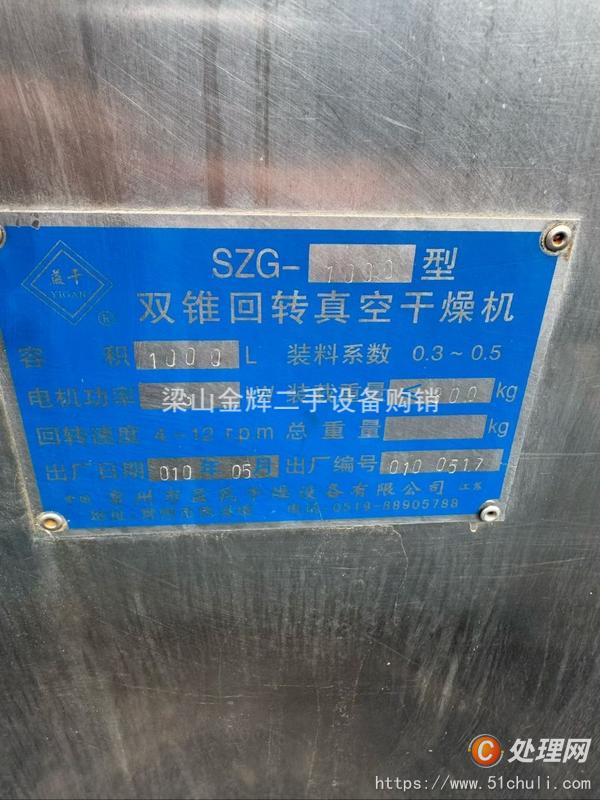 二手雙錐干燥機(jī)