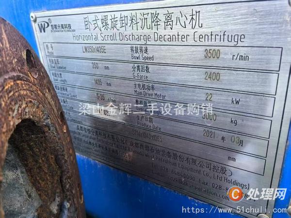 二手臥螺離心機(jī)