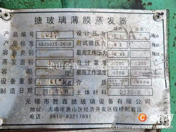 二手薄膜蒸發(fā)器