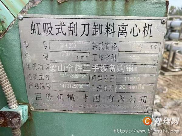 二手刮刀離心機(jī)