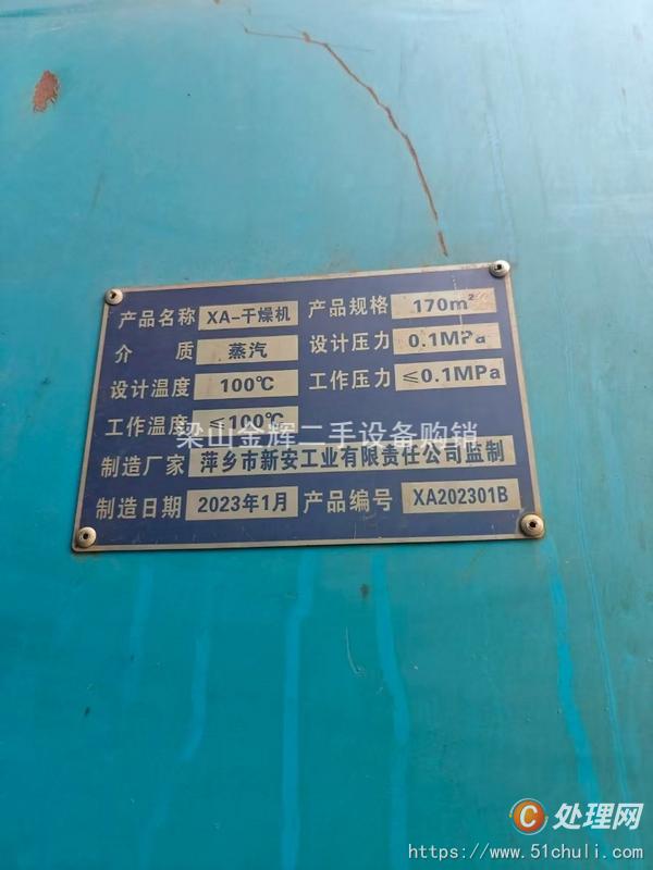 二手干燥機(jī)